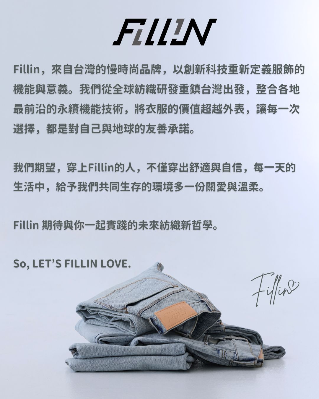 【FilliN x Ecolindigo 】一件會『呼吸』的牛仔褲